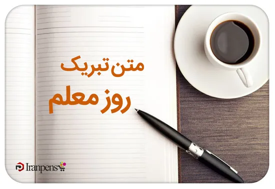 قلم هدیه برای معلم