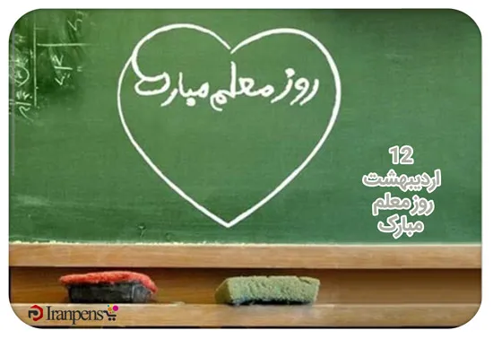 حکاکی نام معلم روی قلم