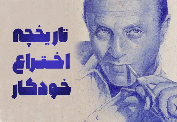 مراحل ساخت و تولید خودکار