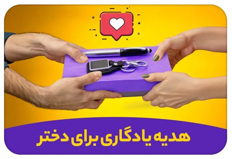 هدیه یادگاری برای دختر؛ ۱۰ ایده ماندگار با حکاکی اسم