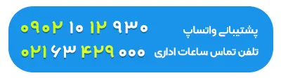شماره تماس ایران پنز