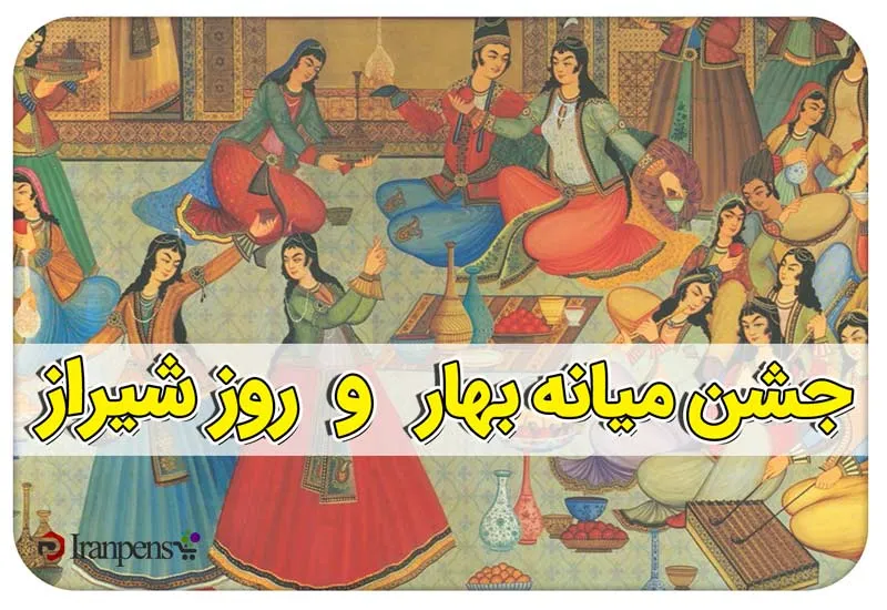 جشن میانه بهار و روز شیراز (۱۵ اردیبهشت)؛ پیشینه و هدیه
