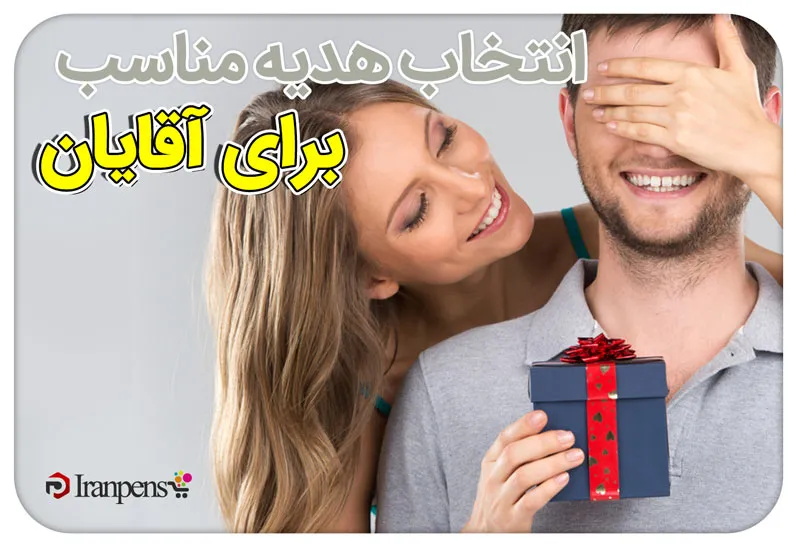 بهترین هدیه تولد برای آقایان؛ ایدههای خاص و ماندگار