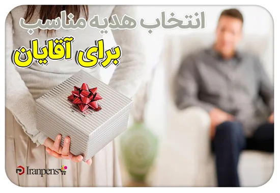 بهترین هدیه تولد برای آقایان؛ قلم نفیس با حکاکی اسم